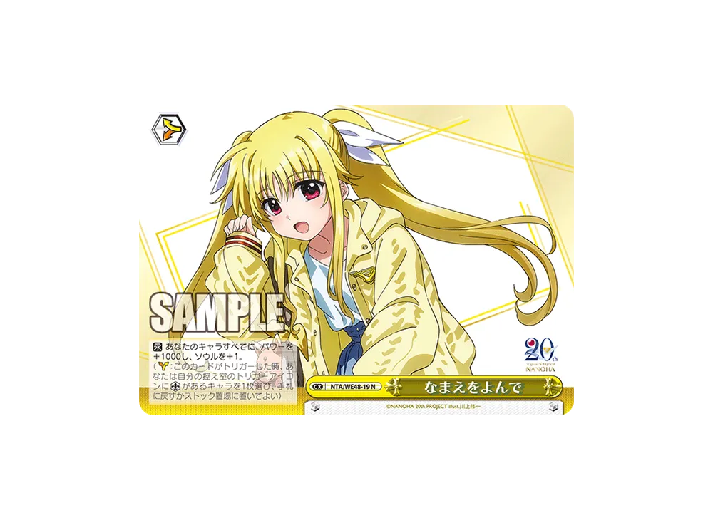 なまえをよんで LCR [NTA/WE48-19LCR](プレミアムブースター「魔法少女