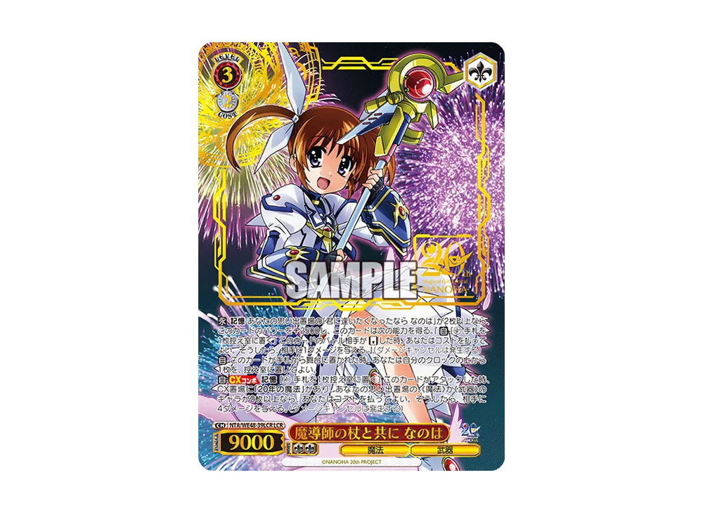 魔導師の杖と共に なのは SEC [NTA/WE48-39EX](プレミアムブースター