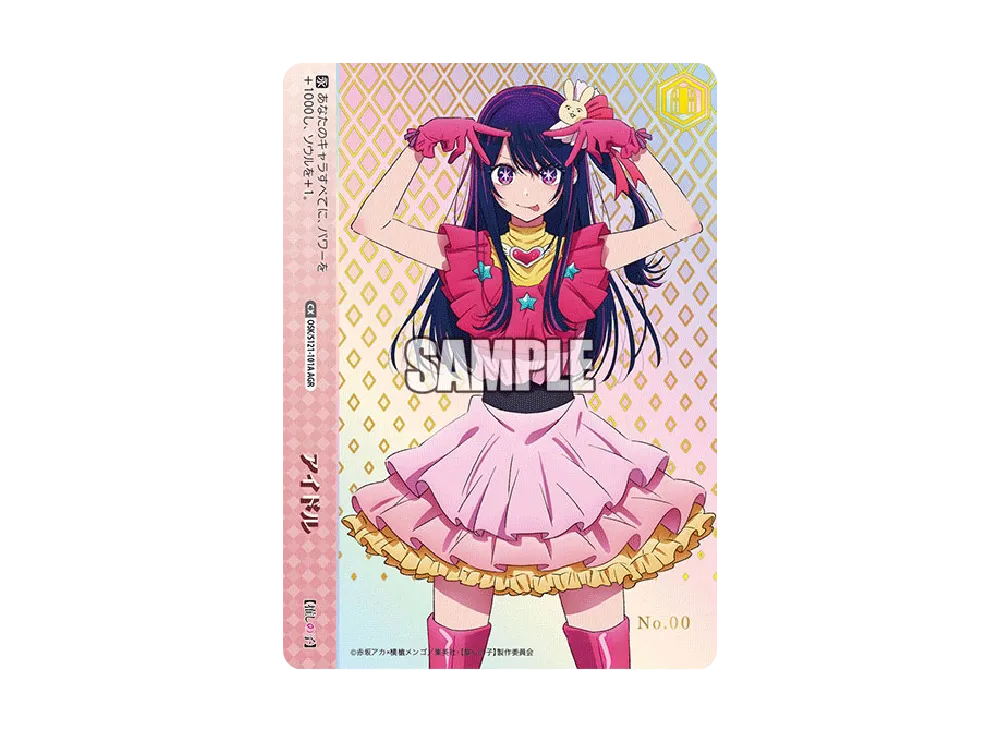 アイドル AGR [OSK/S121-101A](ブースターパック「【推しの子】Vol.2