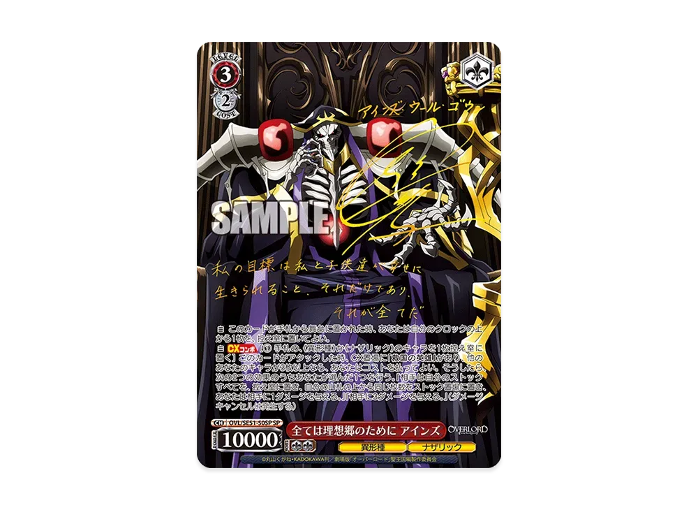 ヴァイスシュヴァルツ 全ては理想郷のために アインズ サイン SP