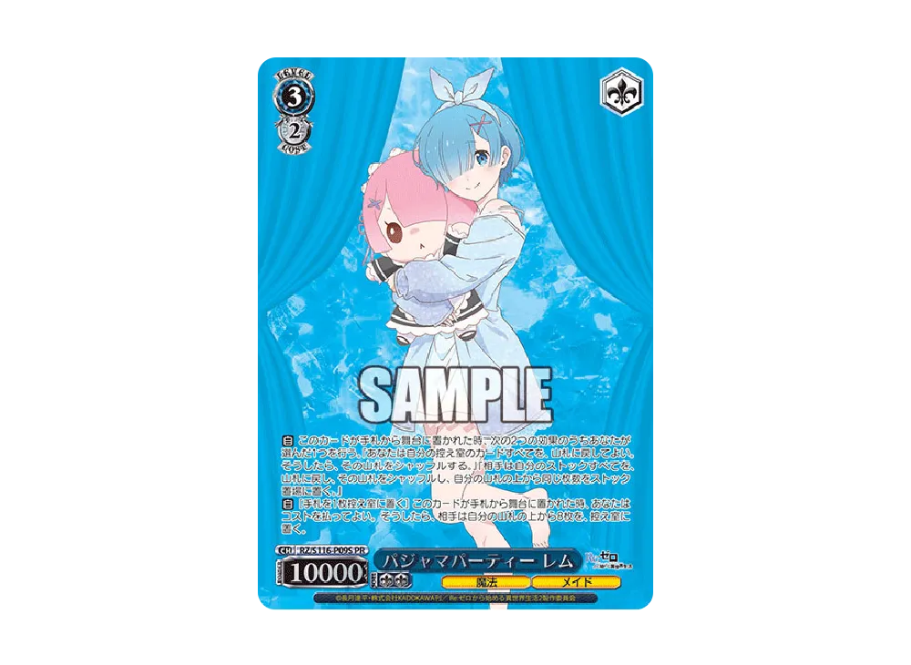 パジャマパーティー レム PR [RZ/S116-P09S](プロモーションカード「12