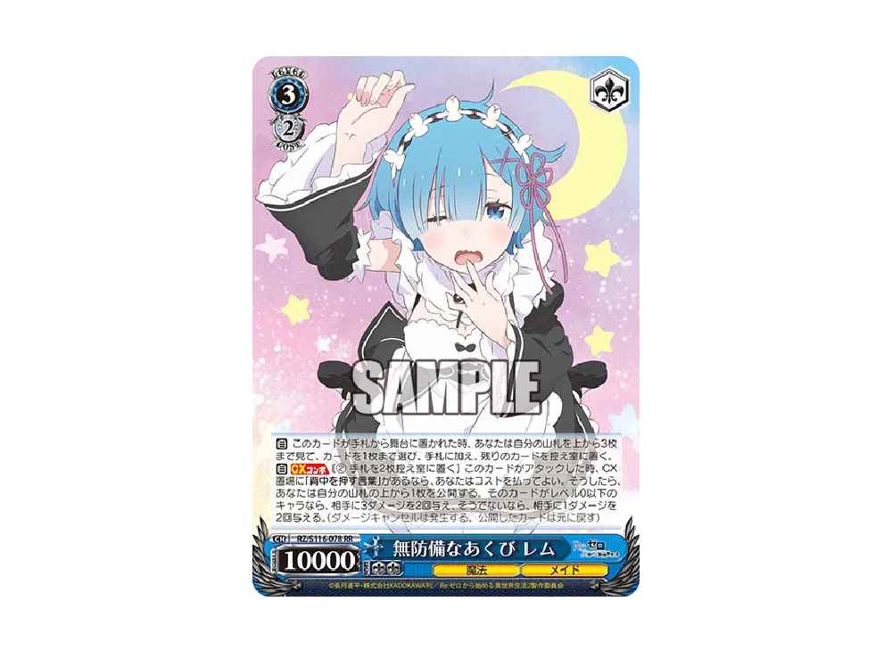 無防備なあくび レム RR [RZ/S116-078](ブースターパック「Re:ゼロから