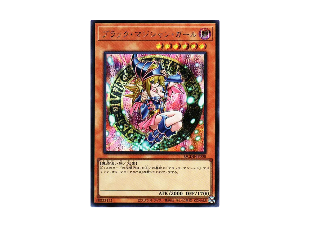 YGO-OCG-QCDB-JP021-yu.webp