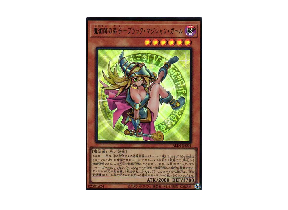 YGO-OCG-TCG-ALIN-JP010.webp