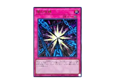 遊戯王OCG デュエルモンスターズ 25th アニバーサリー アルティメット
