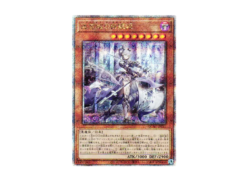 迷宮城の白銀姫 (イラスト違い) 25th SE [QCAC-JP011](クォーター