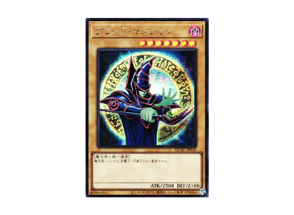 ブラック・マジシャン 25th SE [QCAC-JP018](クォーター・センチュリー