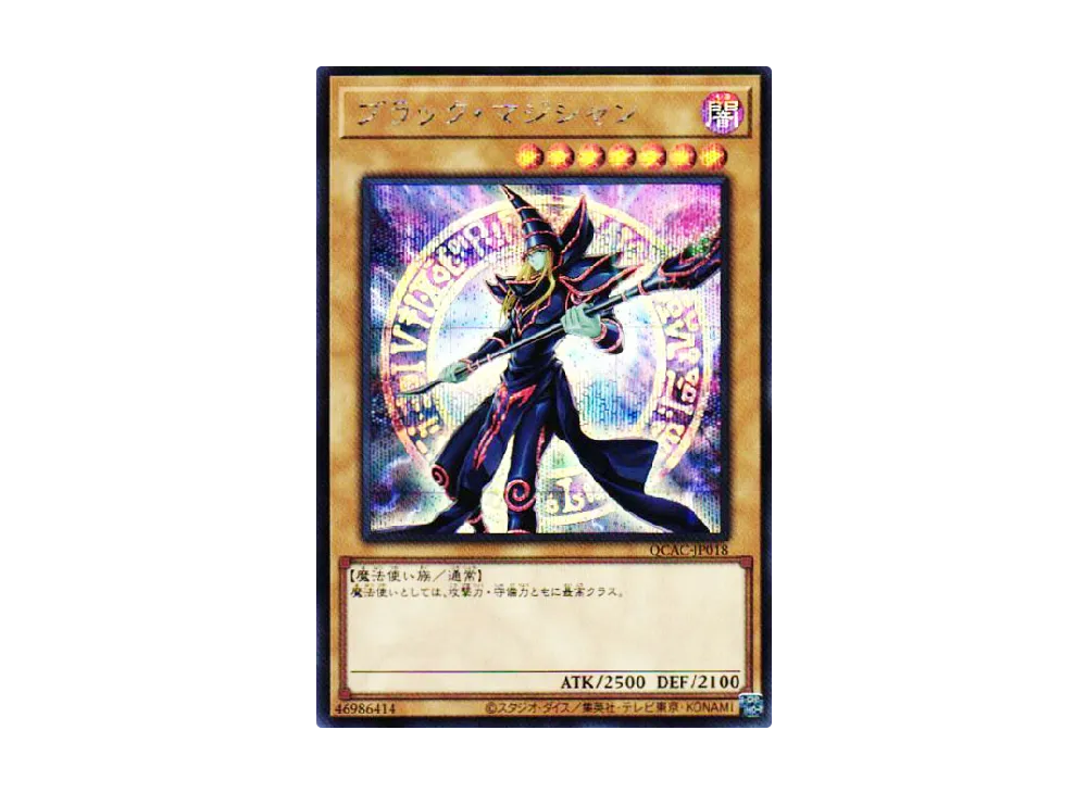 ブラック・マジシャン SE [QCAC-JP018](クォーター・センチュリー