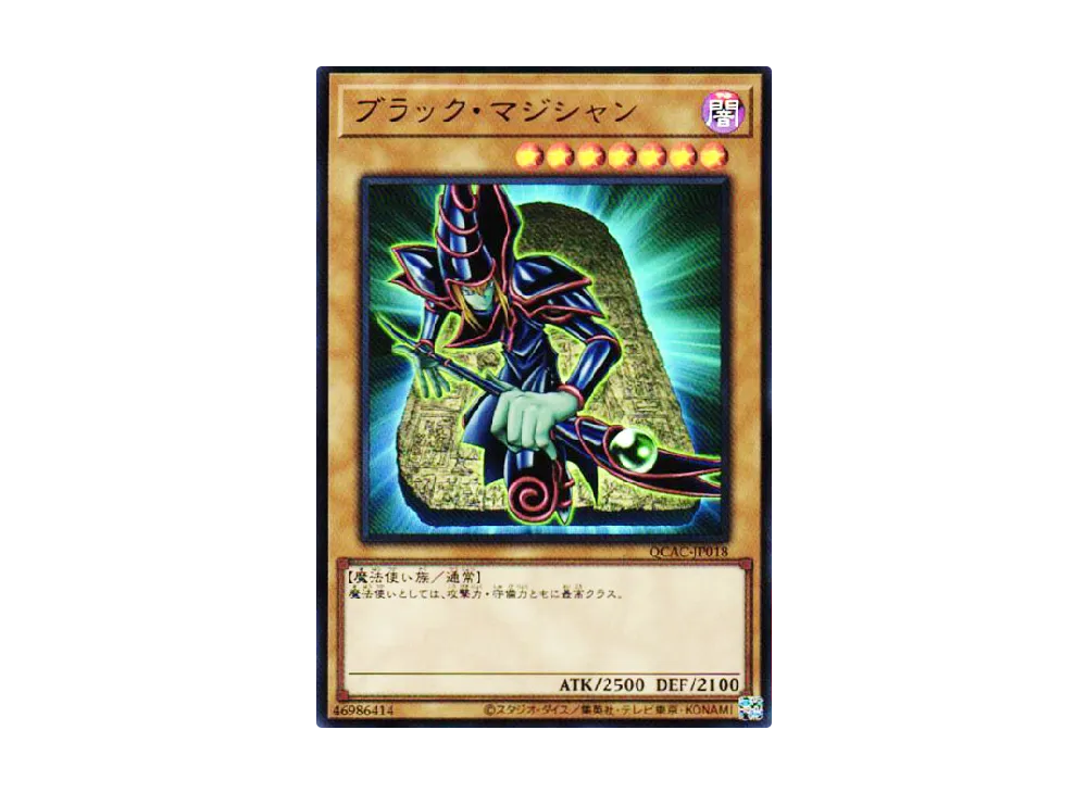 ブラック・マジシャン 25th SE [QCAC-JP018](クォーター・センチュリー