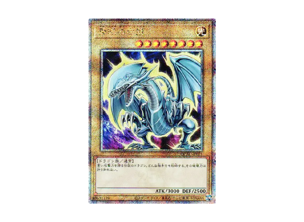 青眼の白龍 25th SE [QCAC-JP021](クォーター・センチュリー・アート