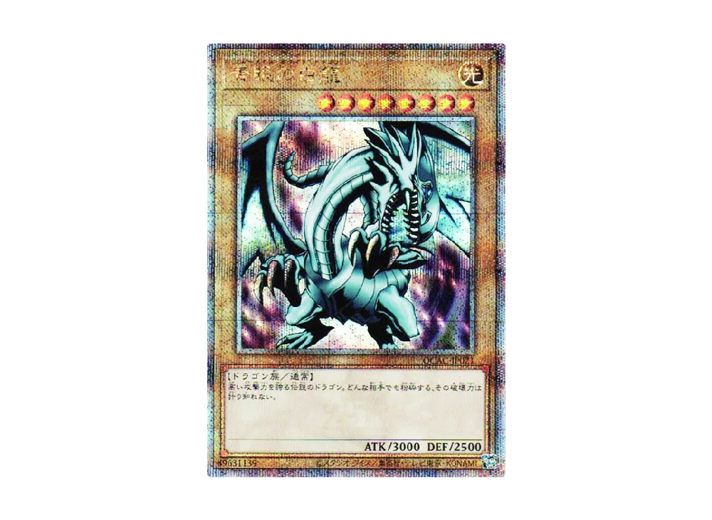 青眼の白龍 25th SE [QCAC-JP021](クォーター・センチュリー・アート