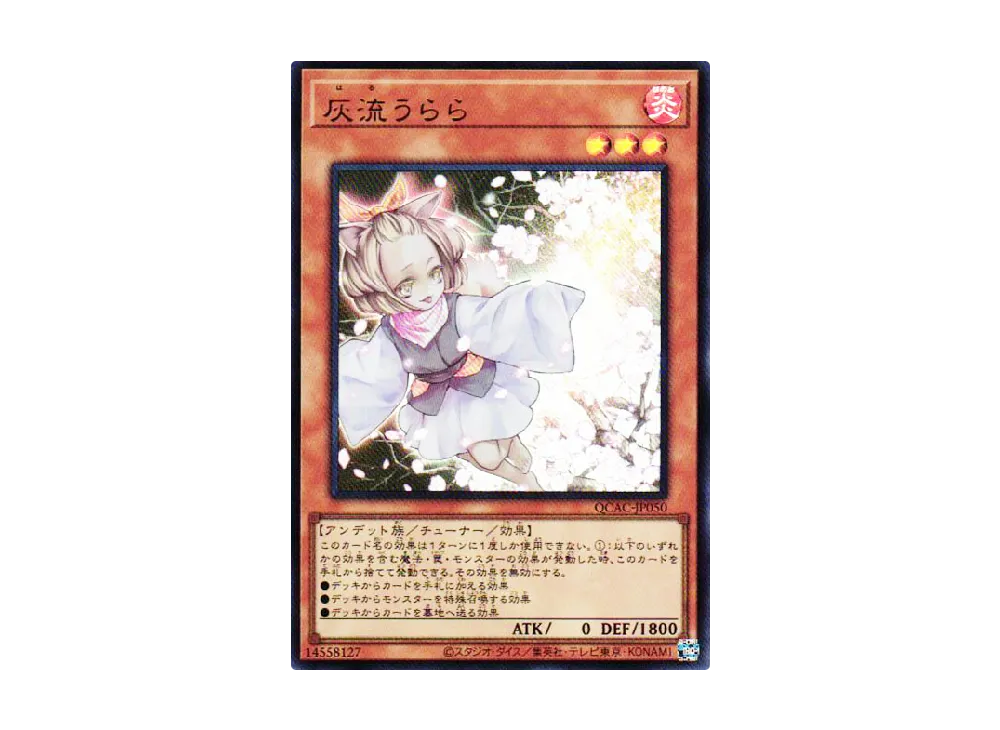 灰流うらら UR [QCAC-JP050](クォーター・センチュリー・アート