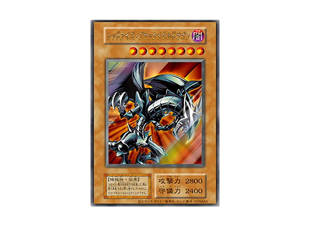 レッドアイズ・ブラックメタルドラゴン (復刻版) UR [QCLP-JP005