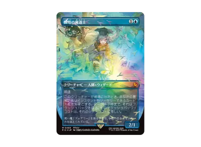 瞬唱の魔道士 M :フォイル :ボーダーレス版 [FIC 0469]【日本語版