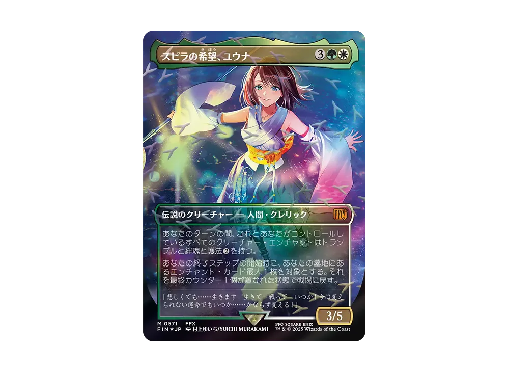 mtg］チョコボバンドル版 日語 スピラの希望、ユウナ MTG スピラの希望