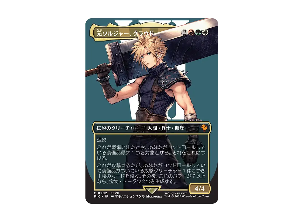 元ソルジャー、クラウド サージ FOIL ファイナルファンタジー7 MTG 元