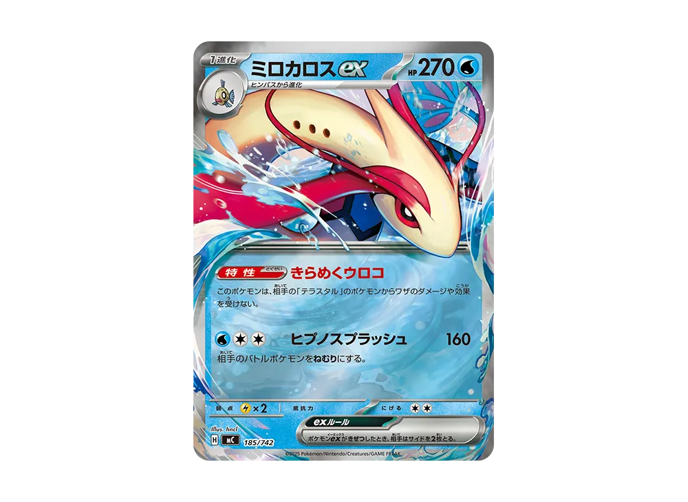 ミロカロスex :ミラー [MC 185/742](スタートデッキ100「バトル