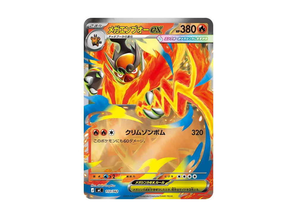 メガエンブオーex :ミラー [MC 113/742](スタートデッキ100「バトル