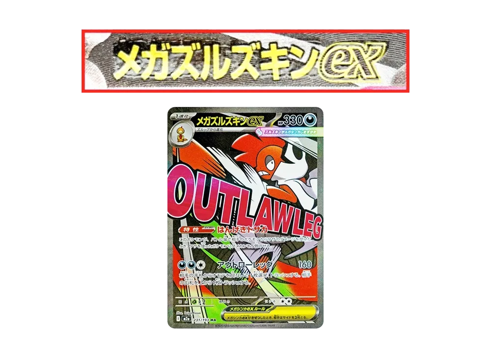 ポケカ】MEGAドリームexの当たりランキング/買取相場/封入率/予約抽選