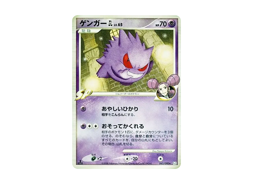 ゲンガーGL ☆ [Pt2 043/090](拡張パック「時の果ての絆」)の新品/中古