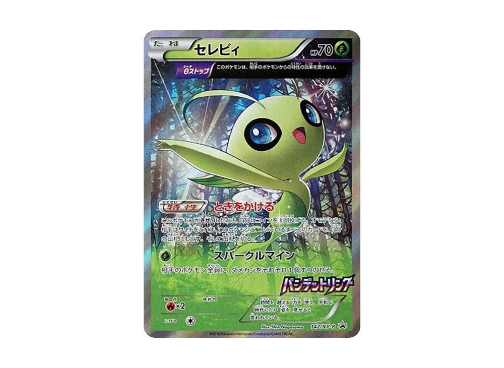 セレビィ P [XY-P 142](拡張パック「バンデットリング 購入
