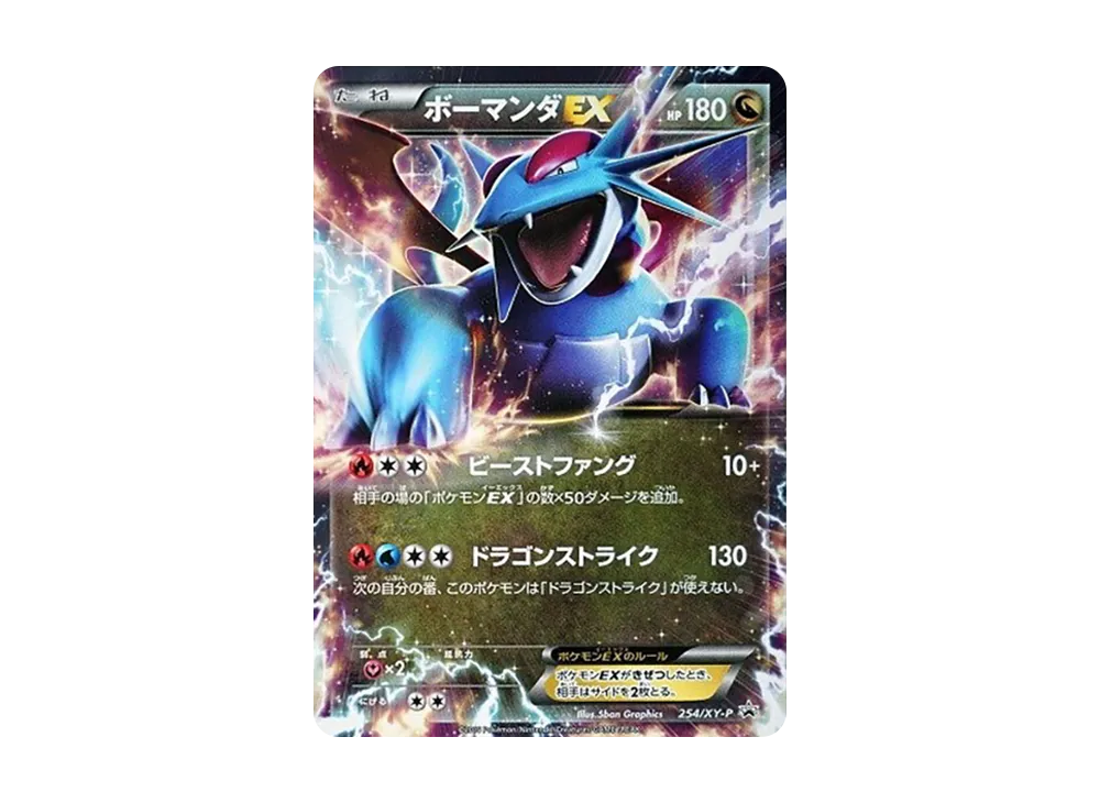 ボーマンダEX P [XY-P 254](プロモーションカード「月刊コロコロ