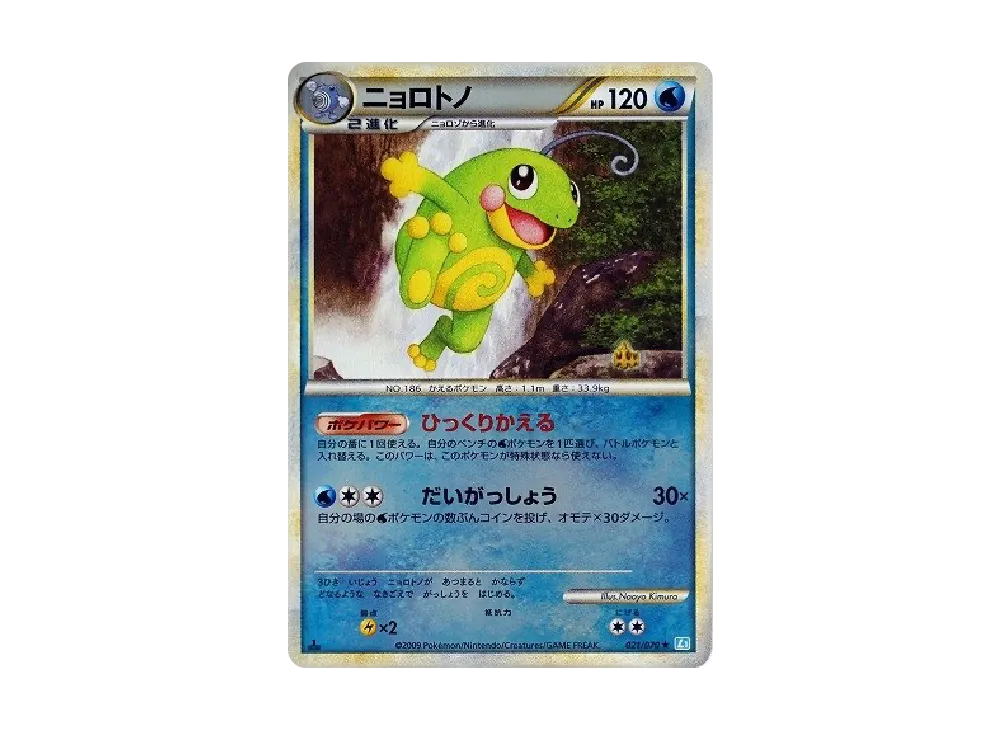 ニョロトノ ☆ :ミラー :1ED [L1-S 021/070](拡張パック「ソウル