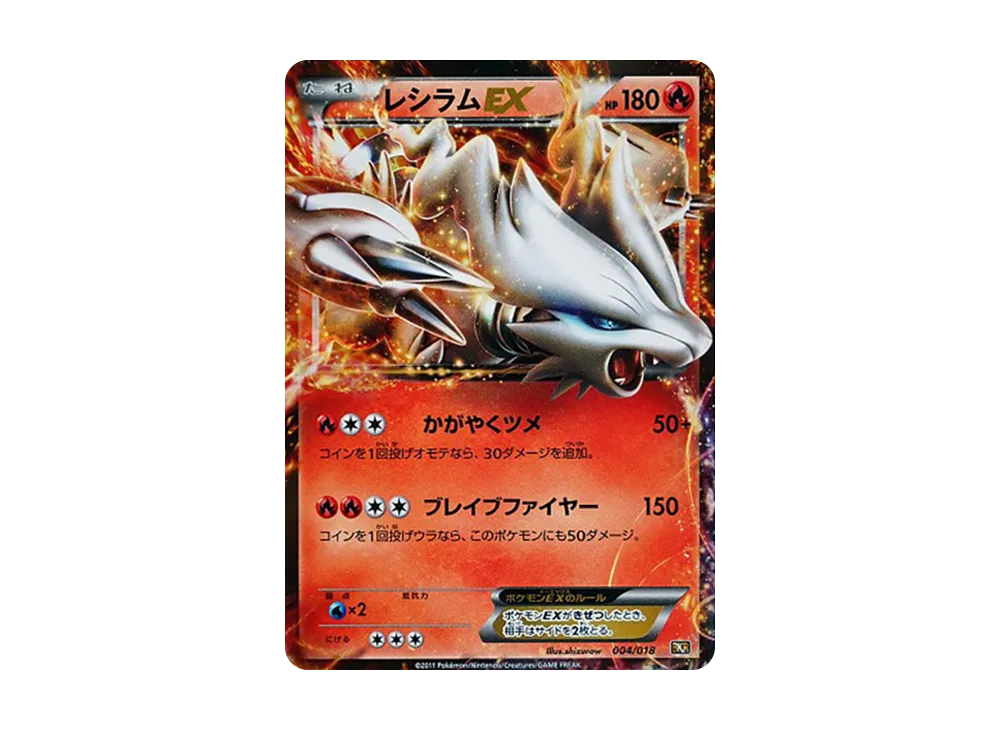 レシラムEX [BKR 004/018](バトル強化デッキ60「レシラムEX」)の新品