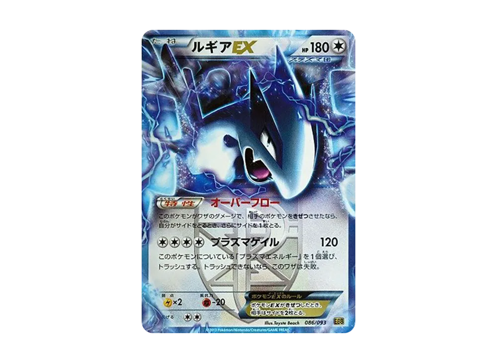 ルギアEX [EBB 086/093](コンセプトパック「EXバトルブースト」)の価格