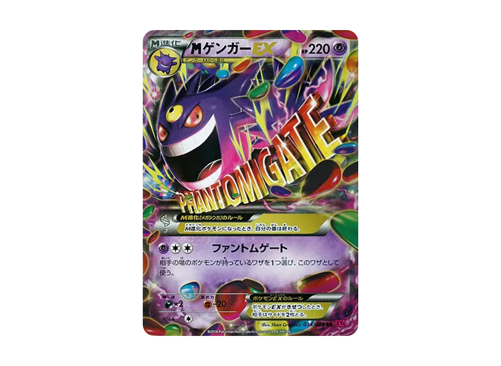 MゲンガーEX RR :1ED [XY4 034/088](拡張パック「ファントムゲート