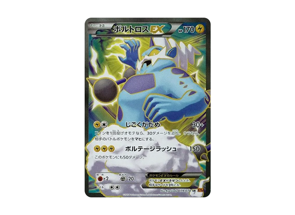 ボルトロスEX SR [XY6 079/078](拡張パック「エメラルドブレイク」)の