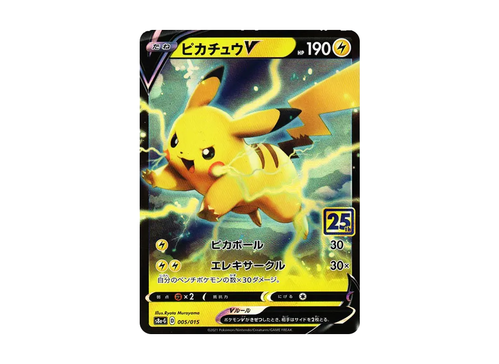 ピカチュウV [S8a-G 005/015](25th アニバーサリー ゴールデンボックス