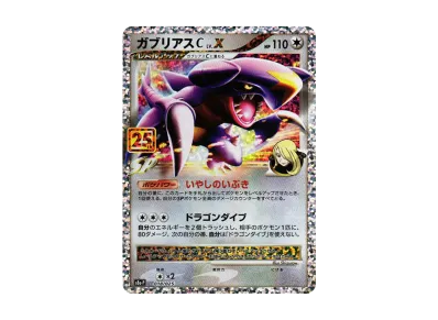 PSA10】ガブリアスC LV.X: プロモ [S8a-P 018](プロモカードパック