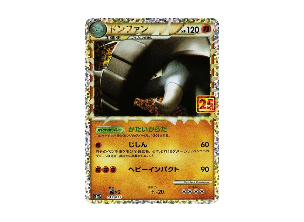 ドンファン: プロモ [S8a-P 019] 25th PSA10 3連番 ドンファン: プロモ