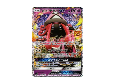 PSA10】カプ・テテフGX: プロモ [S8a-P 025](プロモカードパック 25th