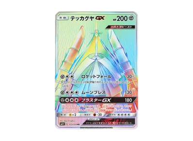 スイレン SR[SM4+ 118/114](ハイクラスパック「GXバトルブースト」)の