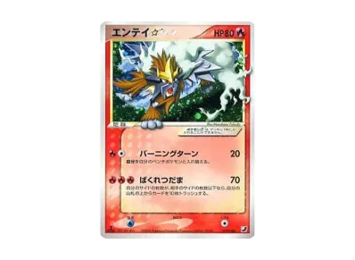 PSA10】エンテイ☆ ◇: 1ED[PCG4 019/106](拡張パック「金の空、銀の海