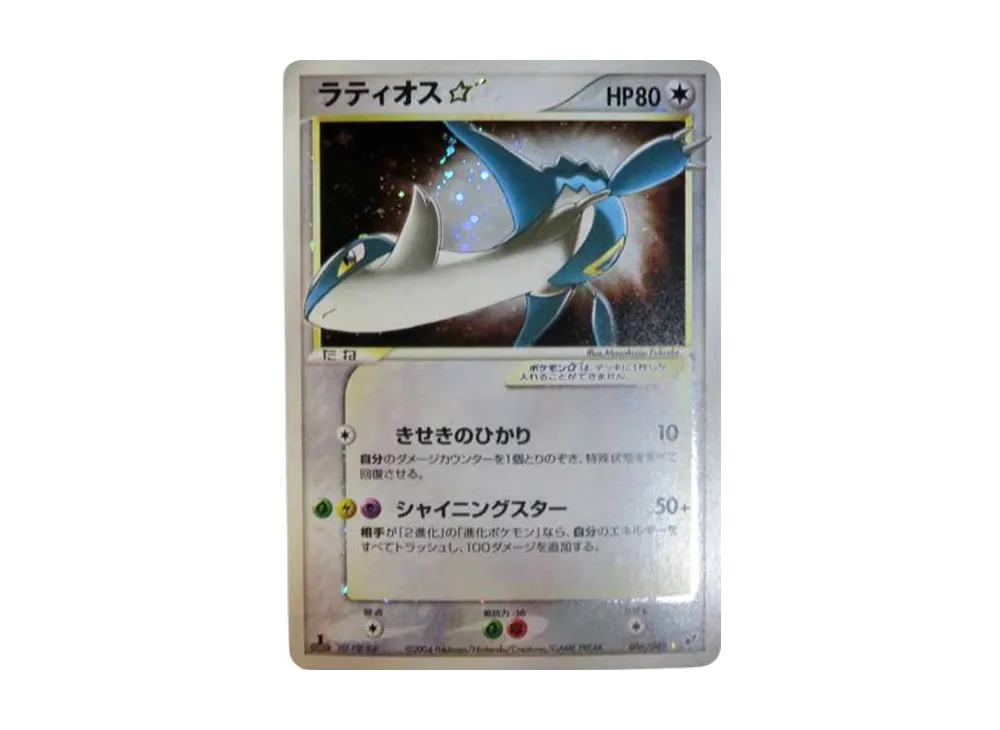 ラティオス☆ ◇: 1ED[PCG2 066/082](拡張パック「蒼空の激突」)の新品