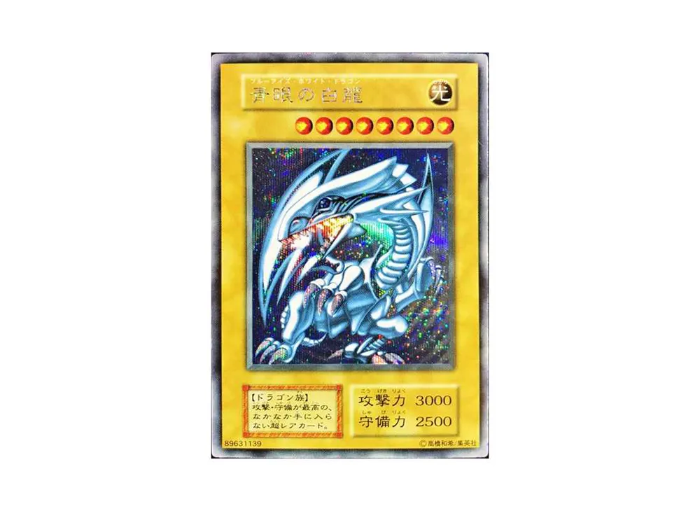 青眼の白龍 ブルーアイズ Vジャンプ PSA10 希少】PSA10 ブルーアイズ