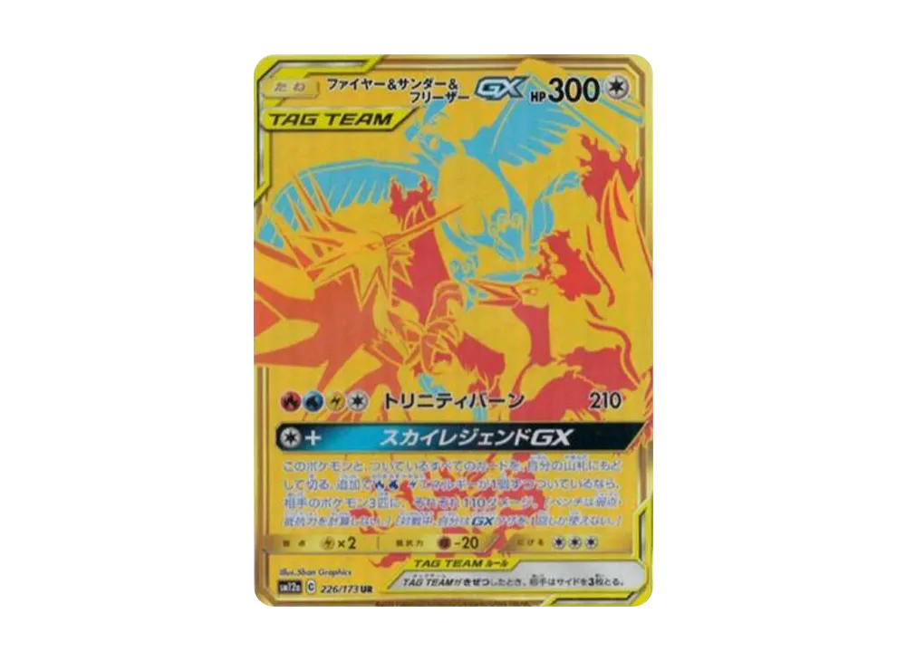 ファイヤー&サンダー&フリーザーGX UR[SM12a 226/173](ハイクラス