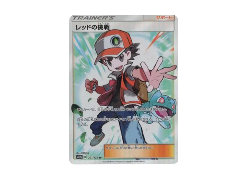 レッドの挑戦 SR[SM12a 201/173](ハイクラスパック「TAG TEAM GX