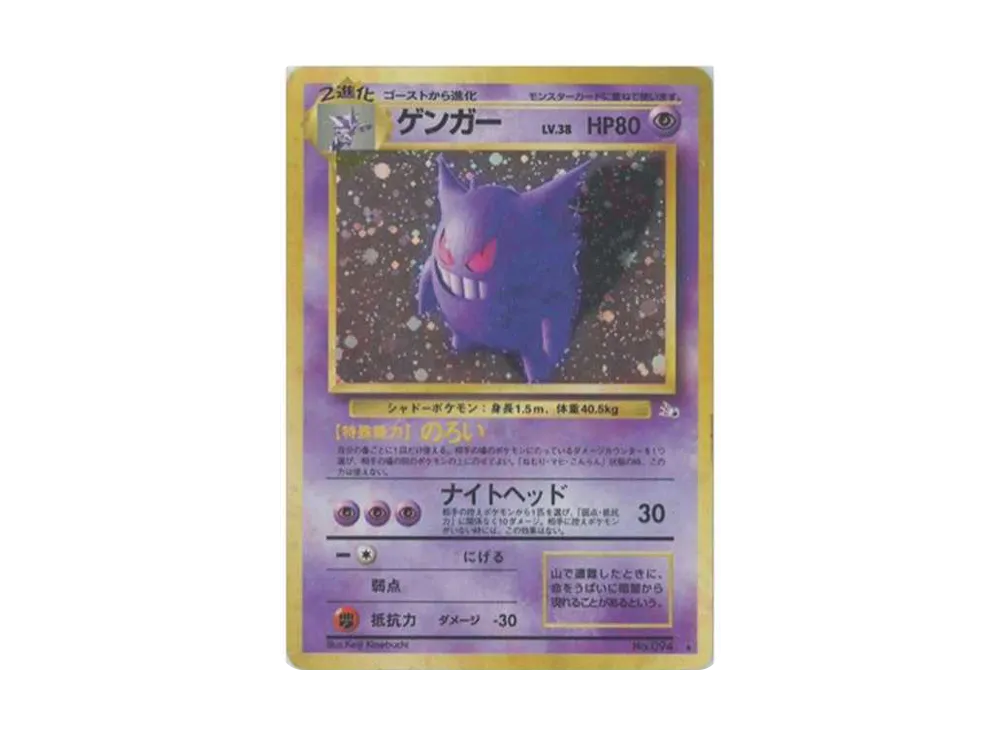 ゲンガー R: 旧裏[PMCG3](拡張パック 第3弾 「化石の秘密」)の新品