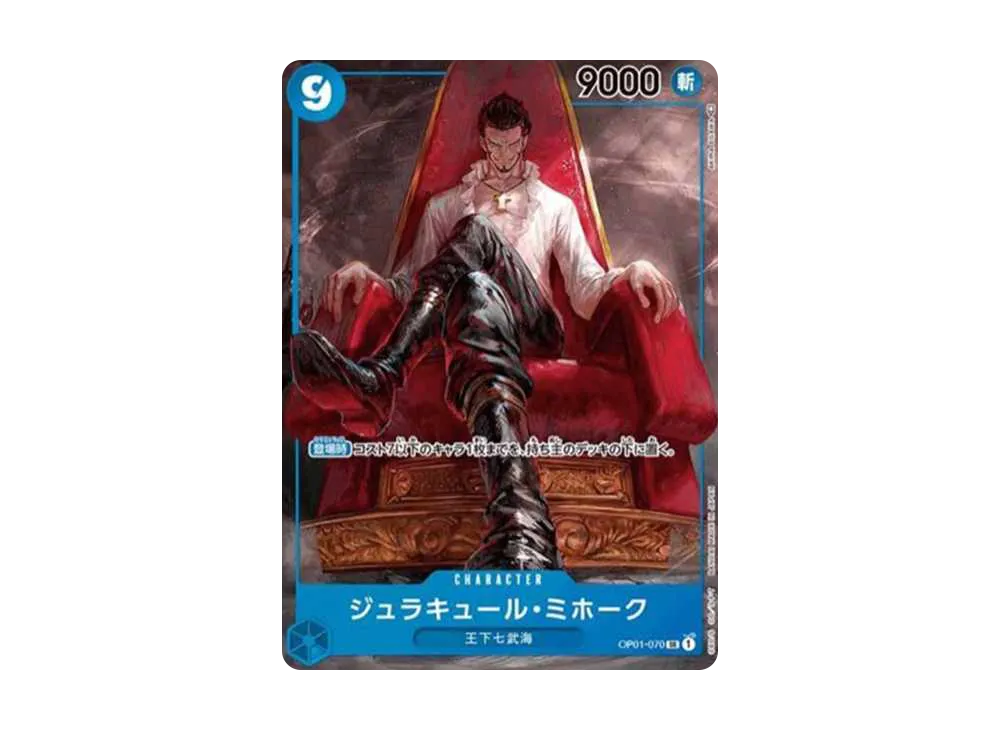 ジュラキュール・ミホーク SR [OP01‐070] (フラッグシップバトル 優勝
