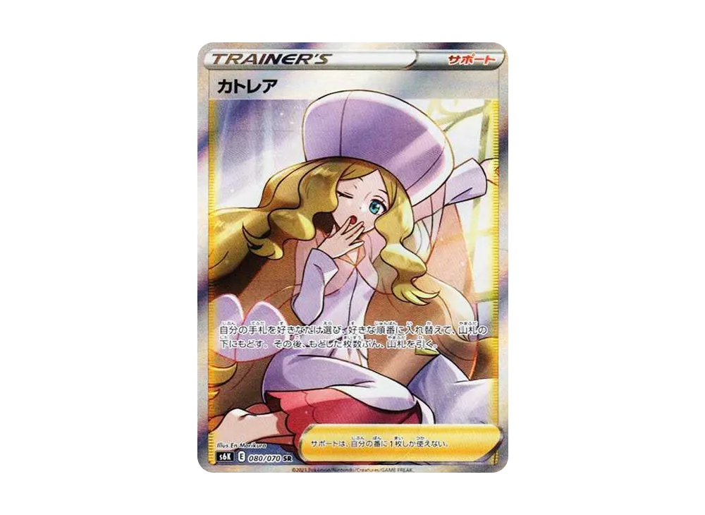 カトレア SR[S6K 080/070](拡張パック「漆黒のガイスト」)の新品/中古