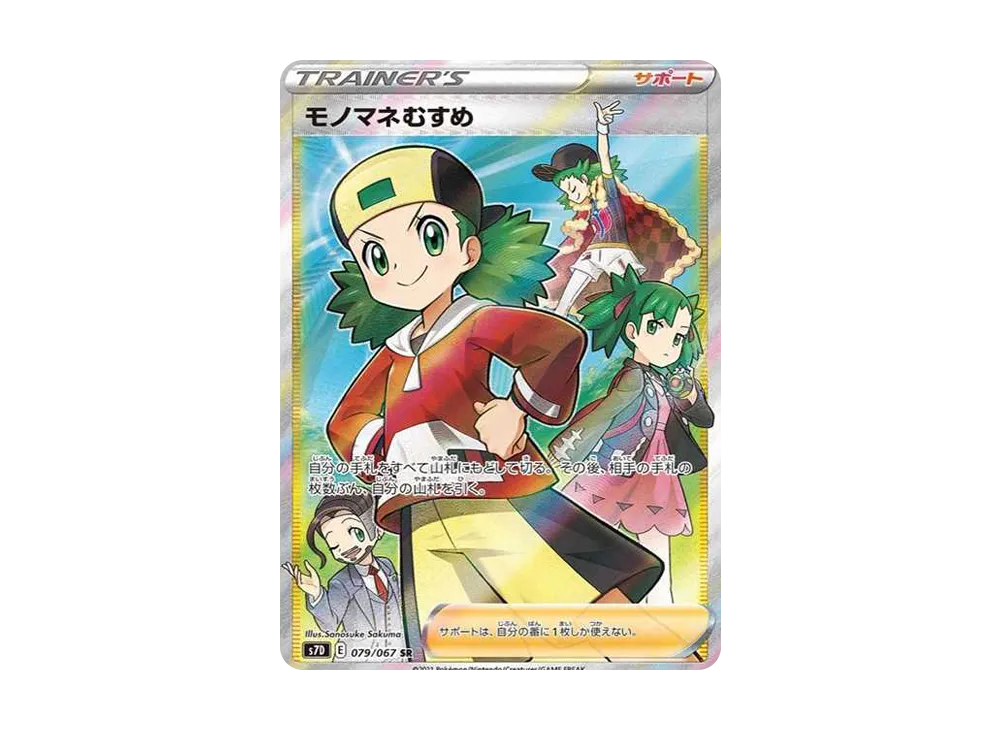 モノマネむすめ SR[S7D 079/067](拡張パック「摩天パーフェクト」)の