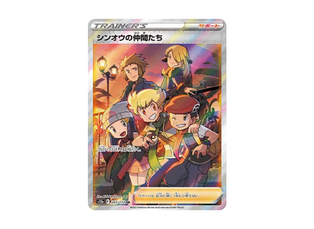 シンオウの仲間たち SR[s12a 247/172](ハイクラスパック「VSTAR