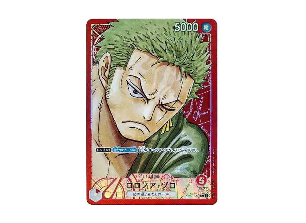 ロロノア・ゾロ L [OP01-001] (週刊少年ジャンプ2024年3号 応募者全員