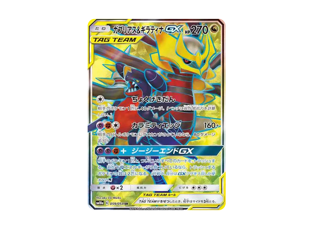 ガブリアス&ギラティナGX SR[SM10a 059/054](強化拡張パック「ジージー