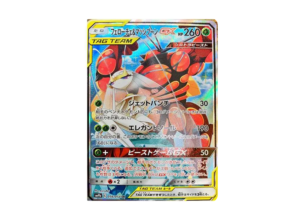 フェローチェ&マッシブーンGX SR: SA[SM9b 056/054](強化拡張パック