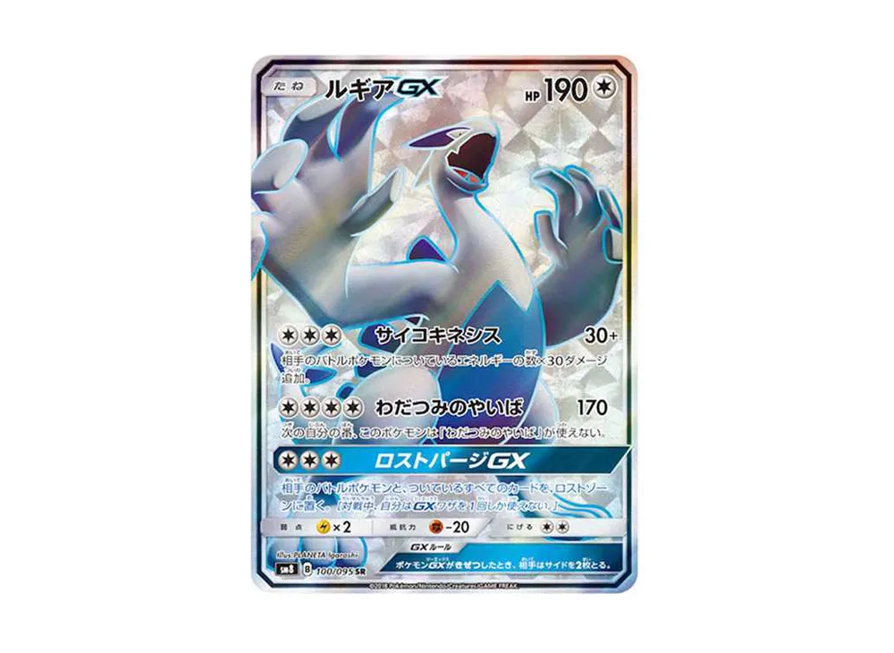 ルギアGX SR[SM8 100/095](拡張パック「超爆インパクト」)の新品/中古